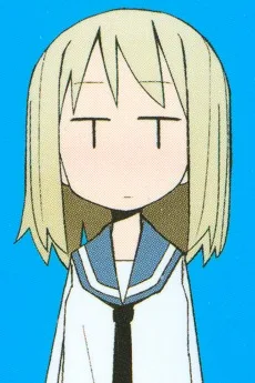 四村ユリ