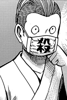 山中藤次郎
