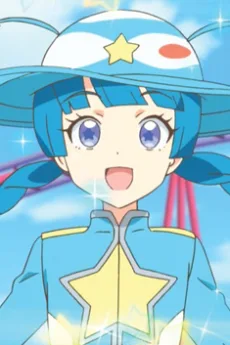星姉ぇ