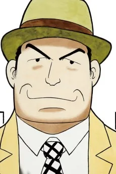 下田警部