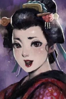 お園