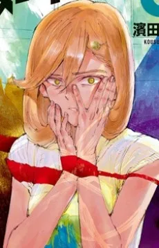 橋詰英美
