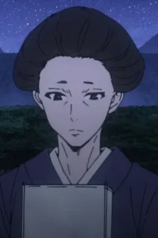 山上富子