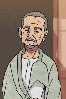 ジジイ