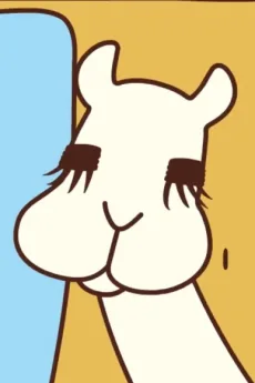 リャマさん