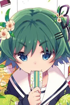 十二所わ子