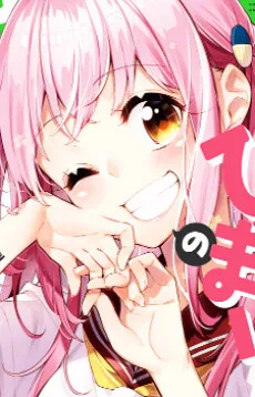 ひまり