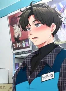남주호