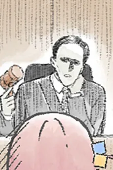 裁判官