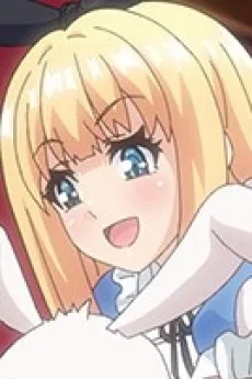 アリス