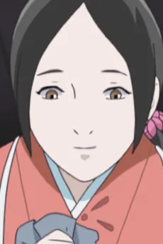 お静