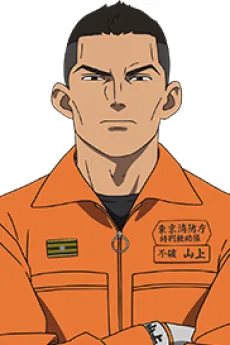 山上恭介