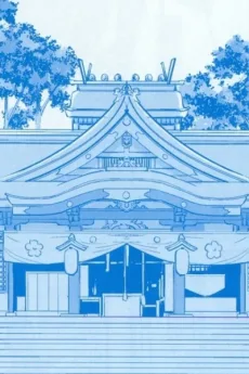 神