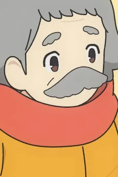 ユタカのおじさん