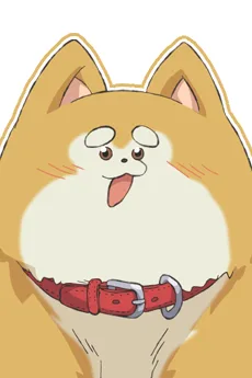 あげもち太郎