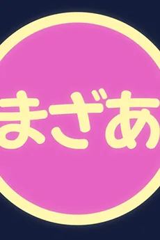 マザー