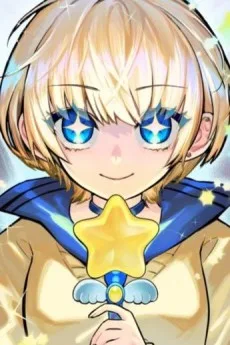 星名凛々