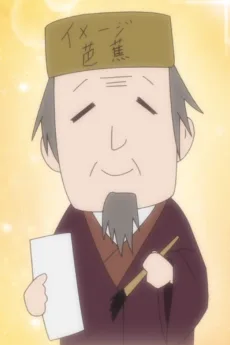 松尾芭蕉