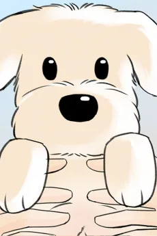 복덩이