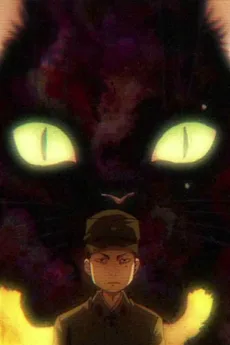 黒猫