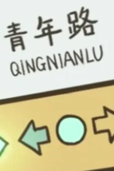 广播