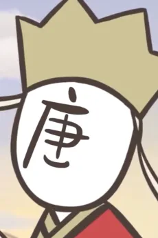 唐僧