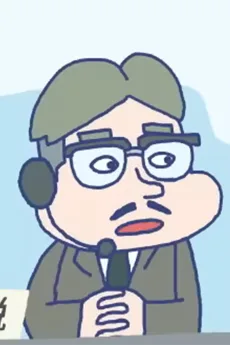解説の犬塚さん