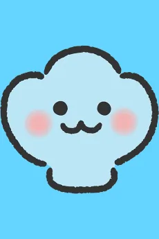 しぇる