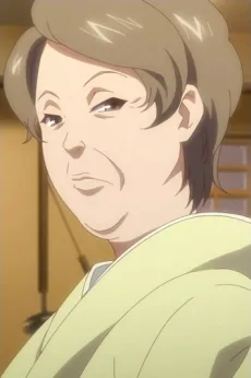 和倉シゲ子