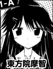 東方院摩智