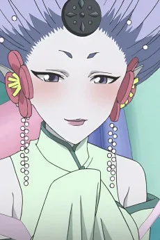 亀姫