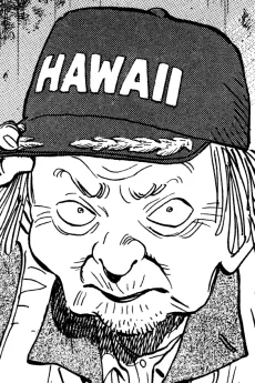 神永球太郎