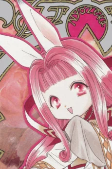 ニョゼカ