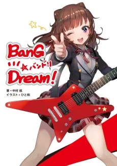 BanG Dream! バンドリ