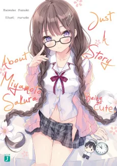 宮本サクラが可愛いだけの小説。