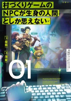村づくりゲームのNPCが生身の人間としか思えない