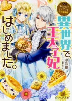 なんちゃってシンデレラ