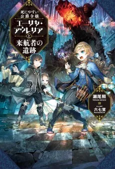 死にやすい公爵令嬢