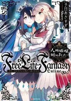 Free Life Fantasy Online ～人外姫様、始めました～