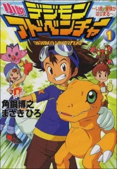 デジモンアドベンチャー小説