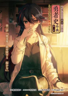 烏丸久美子は巫女でない