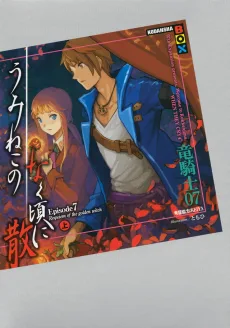 うみねこのなく頃に散 - Episode 7: Requiem of the Golden Witch