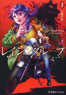 レイジングループ
