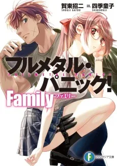 フルメタル・パニック! Family