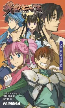 戦国ランス 