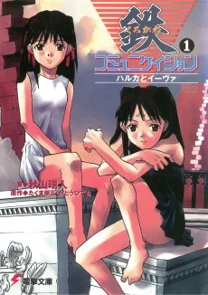 鉄コミュニケイション
