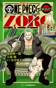 ONE PIECE novel ZORO