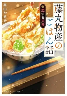 藤丸物産のごはん話