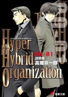 Hyper Hybrid Organization 00