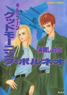 キル・ゾーン　グッドモーニング・ボルネオ